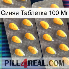 Синяя Таблетка 100 Мг cialis2